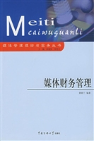 媒体财务管理