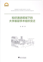 知识演进视域下的大学