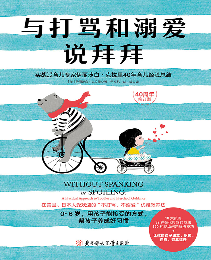 与打骂和溺爱说拜拜