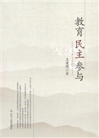 教育 民主 参与