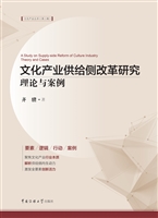 文化产业供给侧改革研