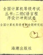 全国计算机等级考试丛