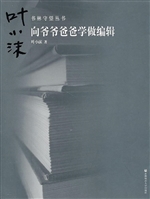向爷爷爸爸学做编辑