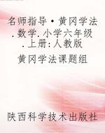 名师指导·黄冈学法.
