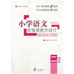小学语文常规课教学设