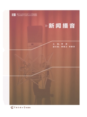新闻播音