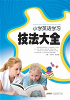 小学英语学习技法大全