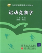 运动竞赛学