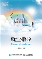 就业指导