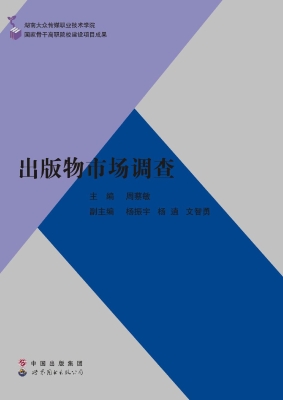 出版物市场调查