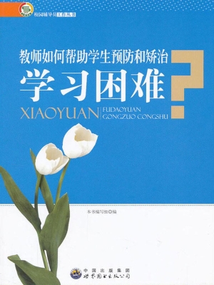 教师如何帮助学生预防