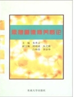 思想道德修养概论