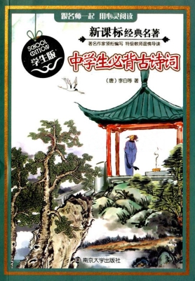 新课标经典名著·学生