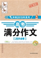 高考满分作文（2014）