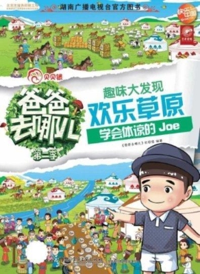 趣味大发现——欢乐草