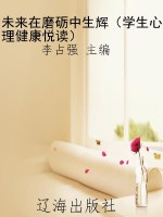 未来在磨砺中生辉（学生