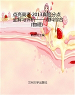 点亮高考·2013真题分