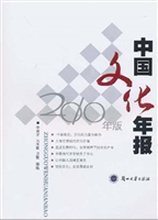 中国文化年报（2010年版