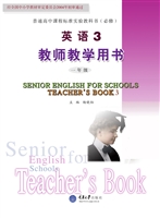 英语3教师教学用书