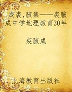 成裘，腋集——裘腋成中
