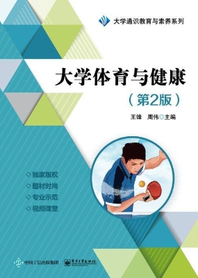 大学体育与健康