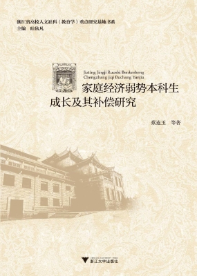 家庭经济弱势本科生成