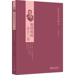 我家走出四博士