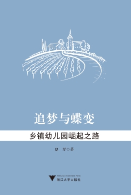 追梦与蝶变