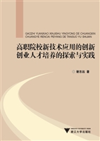 高职院校新技术应用的