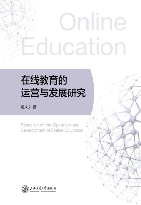 在线教育的运营与发展