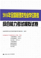 2016年全国管理类专业