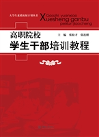 高职院校学生干部培训