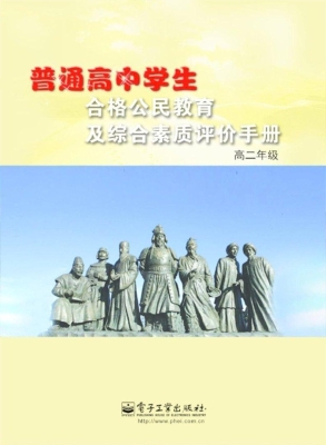 普通高中学生合格公民