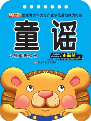 童谣