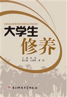 大学生修养