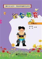 综合教育 六年级（上）