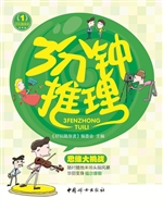 3分钟推理
