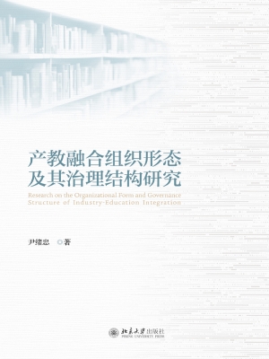 产教融合组织形态及其