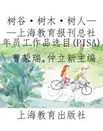 树谷·树木·树人——