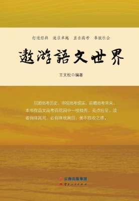 遨游语文世界