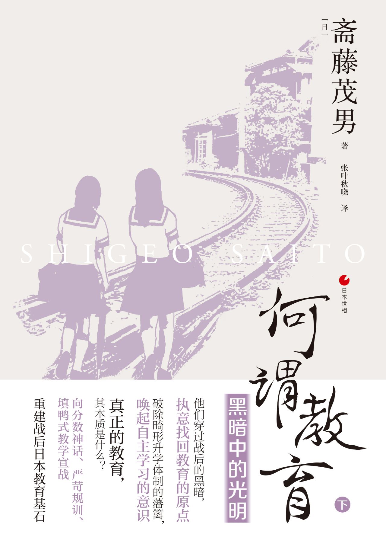 何谓教育：黑暗中的光明