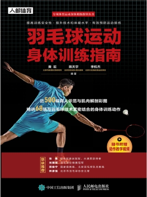 羽毛球运动身体训练指