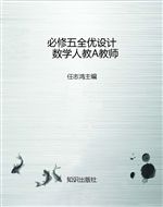 必修五全优设计数学人