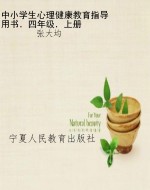中小学生心理健康教育