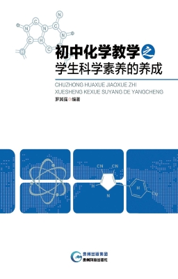 初中化学教学之学生科