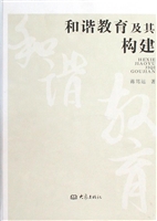 和谐教育及其构建