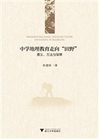 中学地理教育走向“田