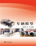 车辆模型