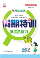 假期特训年度总复习 