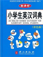 小学生英汉词典